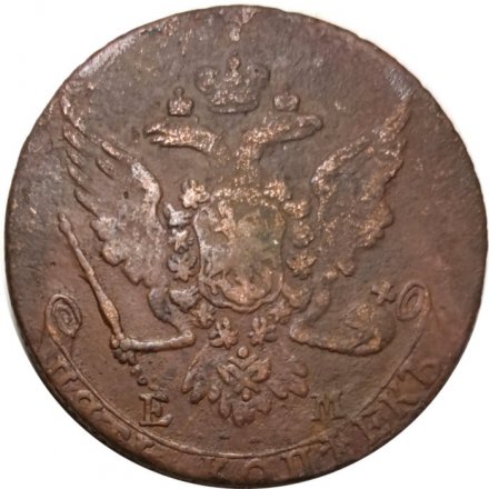 5 копеек 1763 год ЕМ Екатерина II (1762 - 1796) - VF-