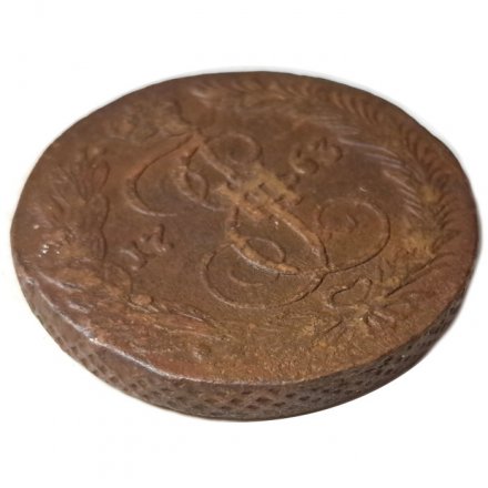 5 копеек 1763 год ЕМ Екатерина II (1762 - 1796) - VF-