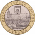 Россия 10 рублей 2019 год - Вязьма, UNC