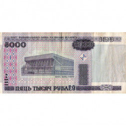 Беларусь 5000 рублей 2000 год - без модификация - F