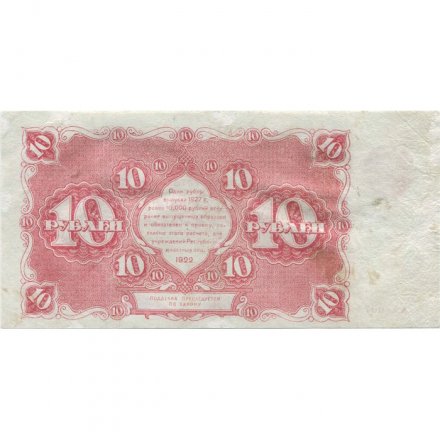 РСФСР 10 рублей 1922 год - Н. Крестинский - З.Солонинин - VF+