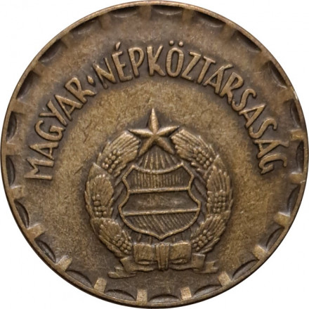 Венгрия 2 форинта 1979 год