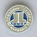 Значок. Мурманск. Праздник севера. Коньки