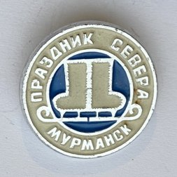 Значок. Мурманск. Праздник севера. Коньки