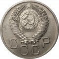 СССР 20 копеек 1953 год - XF