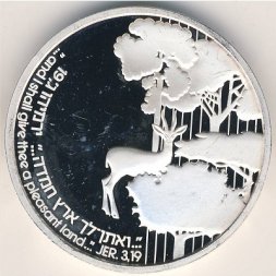 Израиль 2 новых шекеля 1989 год