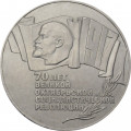 СССР 5 рублей 1987 год - 70 лет Великой Октябрьской социалистической революции