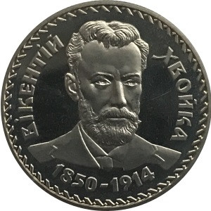 Украина 2 гривны 2000 год - Викентий Хвойка