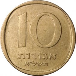 Израиль 10 агорот 1971 год (без звезды Давида на аверсе)