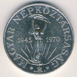 Венгрия 100 форинтов 1970 год