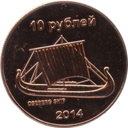 Монетовидный жетон Южно-Сахалинск 10 рублей 2014 год - Корабль