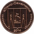 Монетовидный жетон Южно-Сахалинск 10 рублей 2014 год - Корабль