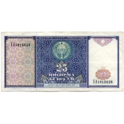 Узбекистан 25 сумов 1994 год - Герб. Историко-архитектурный ансамбль - VF
