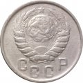 СССР 15 копеек 1943 год - VF
