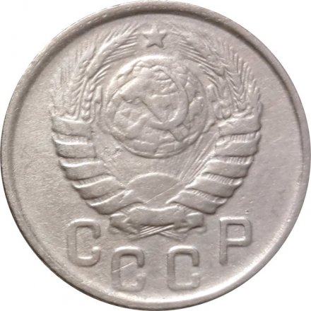 СССР 15 копеек 1943 год - VF