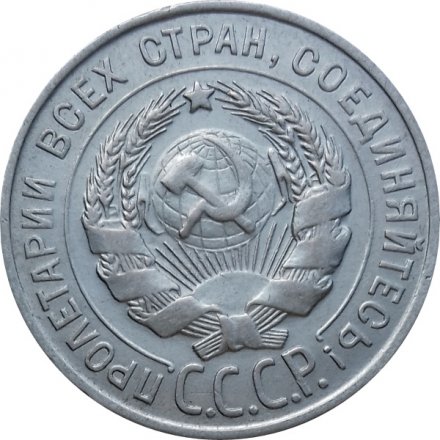 СССР 20 копеек 1928 год - UNC