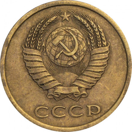 СССР 3 копейки 1988 год