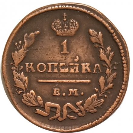 1 копейка 1828 год ЕМ-ИК Николай I (1825-1855) - VF+