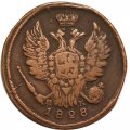 1 копейка 1828 год ЕМ-ИК Николай I (1825-1855) - VF+