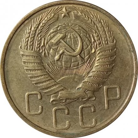 СССР 5 копеек 1957 год - VF