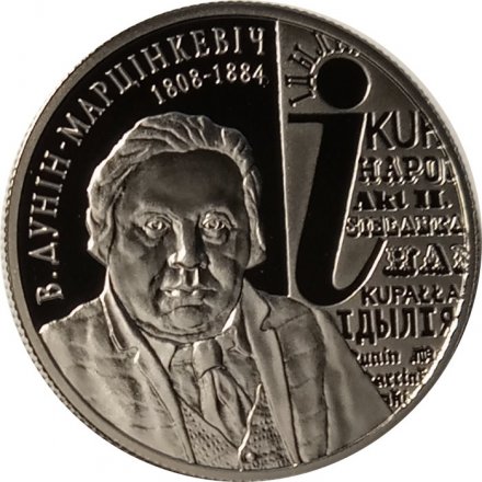 Беларусь 1 рубль 2008 год - 200 лет со дня рождения В. Дунина-Марцинкевича