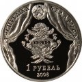 Беларусь 1 рубль 2008 год - 200 лет со дня рождения В. Дунина-Марцинкевича