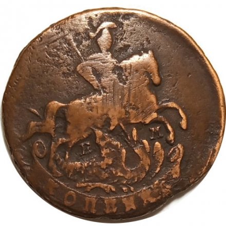 1 копейка 1789 год ЕМ Екатерина II (1762 - 1796) - VF-