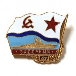 Значок Сторожевой корабль "Задорный", проект 1135. ЛМД. 1979 год, тяжелый