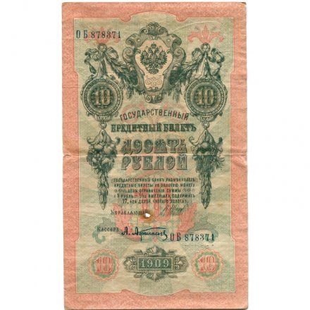 Временное правительство 10 рублей 1909 год - серия КЧ-ПГ выпуск 1917 год - Шипов - А.Афанасьев - F