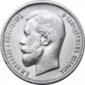 50 копеек 1913 год (ВС) Николай II (1894—1917) - VF