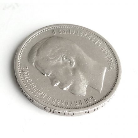 50 копеек 1913 год (ВС) Николай II (1894—1917) - VF