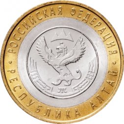 Россия 10 рублей 2006 год - Республика Алтай, UNC