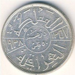 Ирак 50 филсов 1938 год
