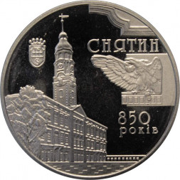 Украина 5 гривен 2008 год - Снятин