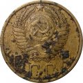 СССР 5 копеек 1950 год - VG