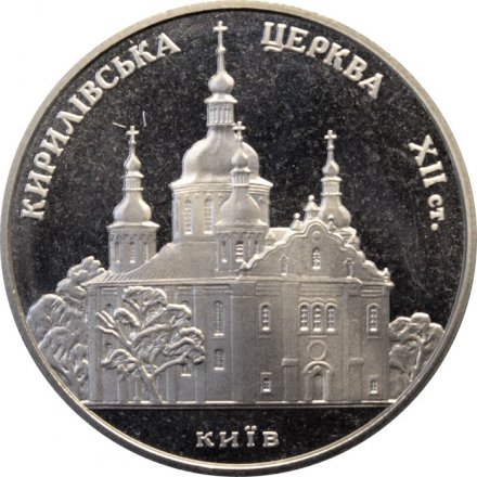 Украина 5 гривен 2006 год - Кирилловская церковь