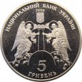 Украина 5 гривен 2006 год - Кирилловская церковь
