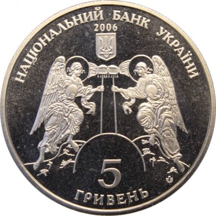 Украина 5 гривен 2006 год - Кирилловская церковь