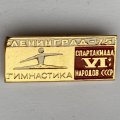 Значок. Vl Спартакиада народов СССР. Ленинград 75. Гимнастика (тип 2)