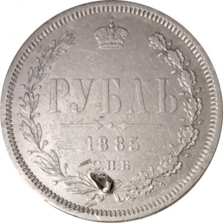 1 рубль 1885 год СПБ-АГ Александр III (1881—1894) - VF+