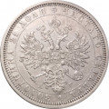 1 рубль 1885 год СПБ-АГ Александр III (1881—1894) - VF+