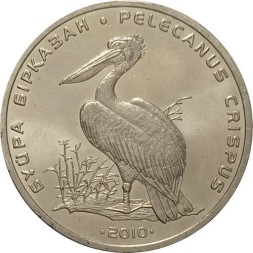 Казахстан 50 тенге 2010 год - Пеликан