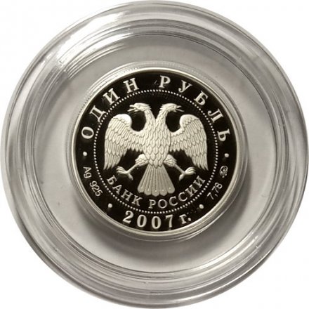 Россия 1 рубль 2007 год - Космические войска. Эмблема