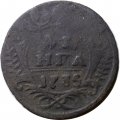 Денга 1735 год Анна Иоанновна (1730 - 1740) - VG