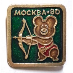 Значок. Олимпийский мишка. Москва 80. Стрельба из лука