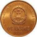 Китай 5 юаней 1996 год - Красная книга. Китайский речной дельфин