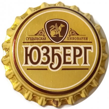 Пивная пробка Россия - Юзберг
