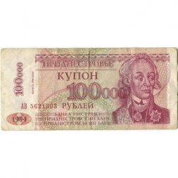 Приднестровье 100000 рублей 1994 (выпуск 1996) год - Александр Суворов. Здание Верховного Совета - F