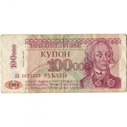 Приднестровье 100000 рублей 1994 (выпуск 1996) год - Александр Суворов. Здание Верховного Совета - F