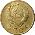 СССР 2 копейки 1956 год - VF-